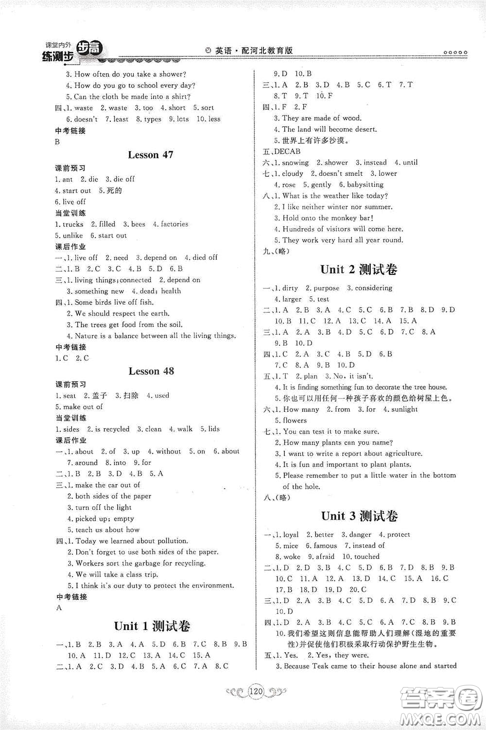 河北美術(shù)出版社2020課堂內(nèi)外練測(cè)步步高初中英語八年級(jí)下冊(cè)河北教育版答案