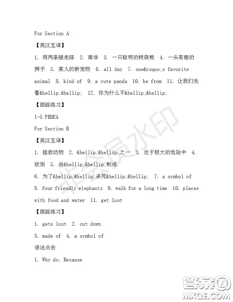 學(xué)生雙語(yǔ)報(bào)2019-2020學(xué)年七年級(jí)X版浙江專版第32期測(cè)試題答案