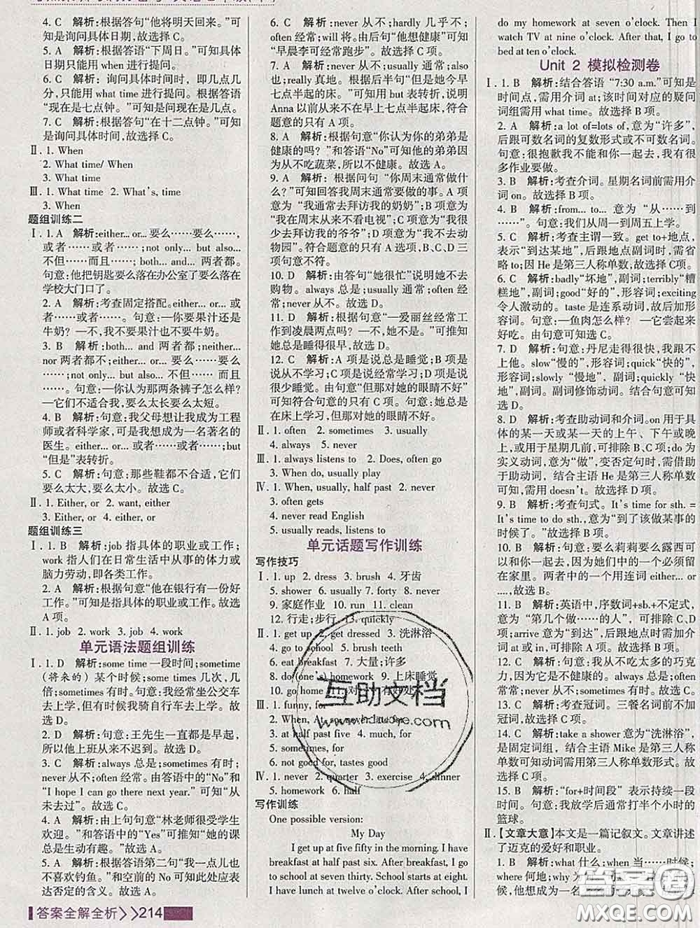 2020新版考點集訓與滿分備考七年級英語下冊人教版答案