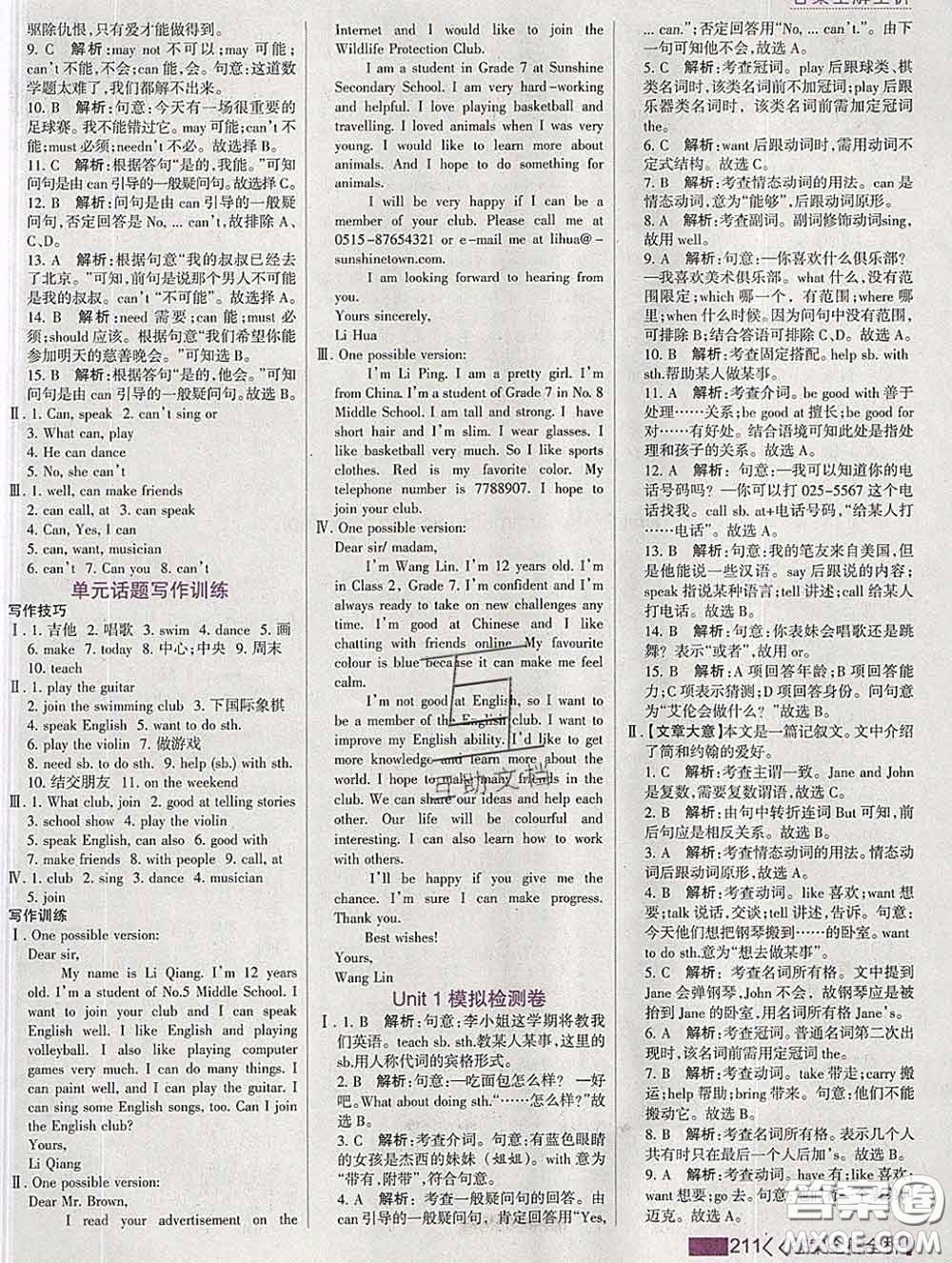 2020新版考點集訓與滿分備考七年級英語下冊人教版答案