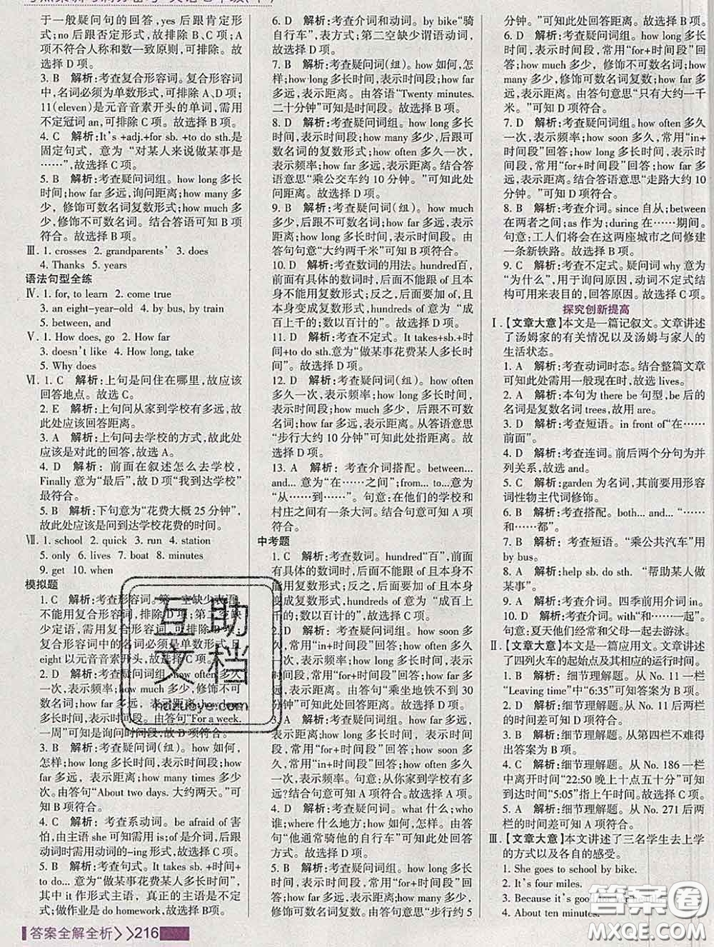 2020新版考點集訓與滿分備考七年級英語下冊人教版答案