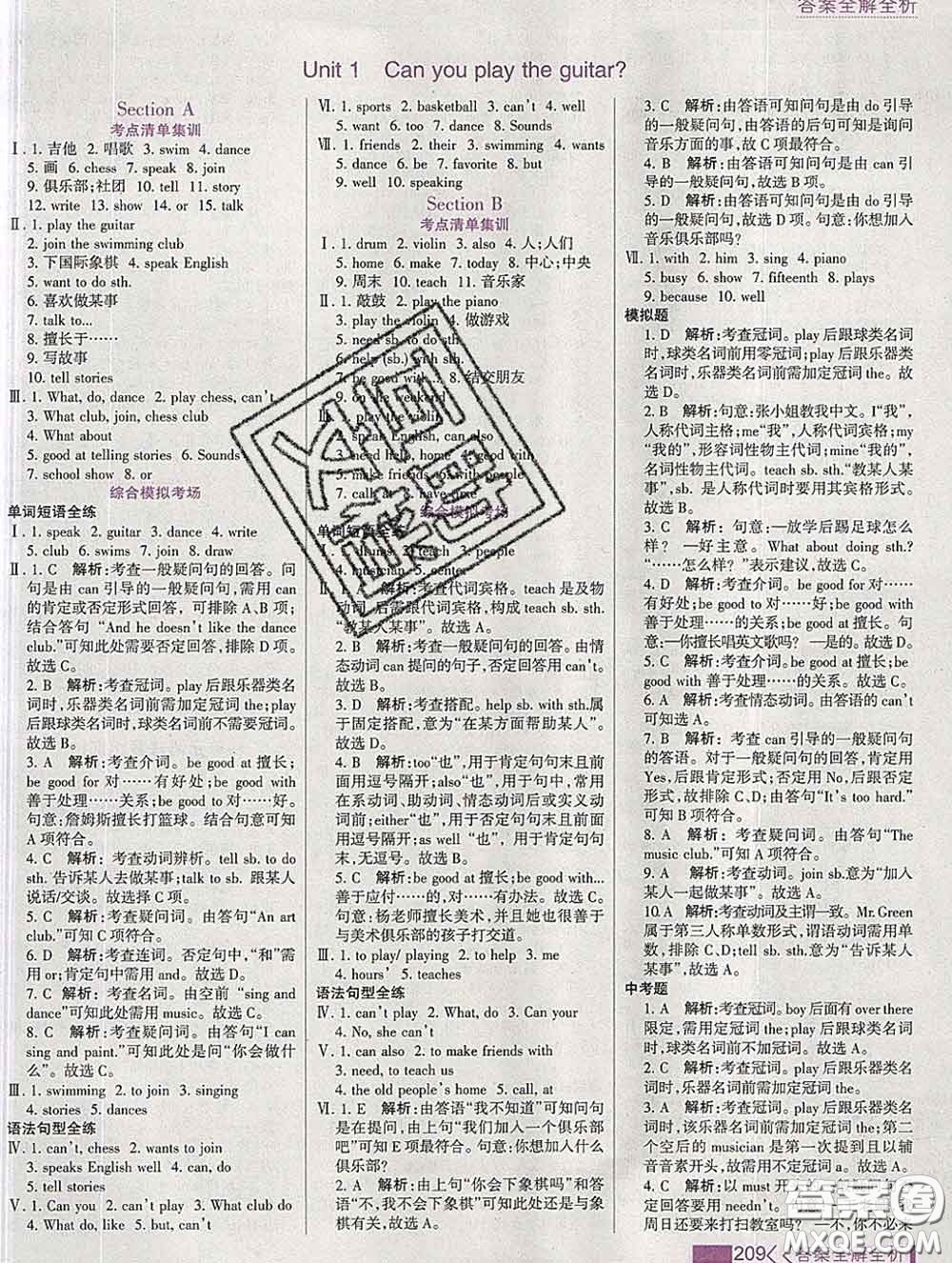 2020新版考點集訓與滿分備考七年級英語下冊人教版答案