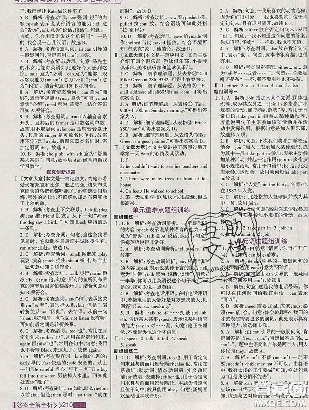 2020新版考點集訓與滿分備考七年級英語下冊人教版答案