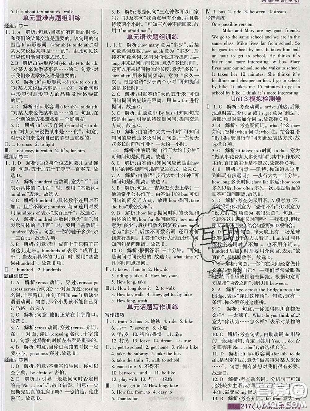 2020新版考點集訓與滿分備考七年級英語下冊人教版答案