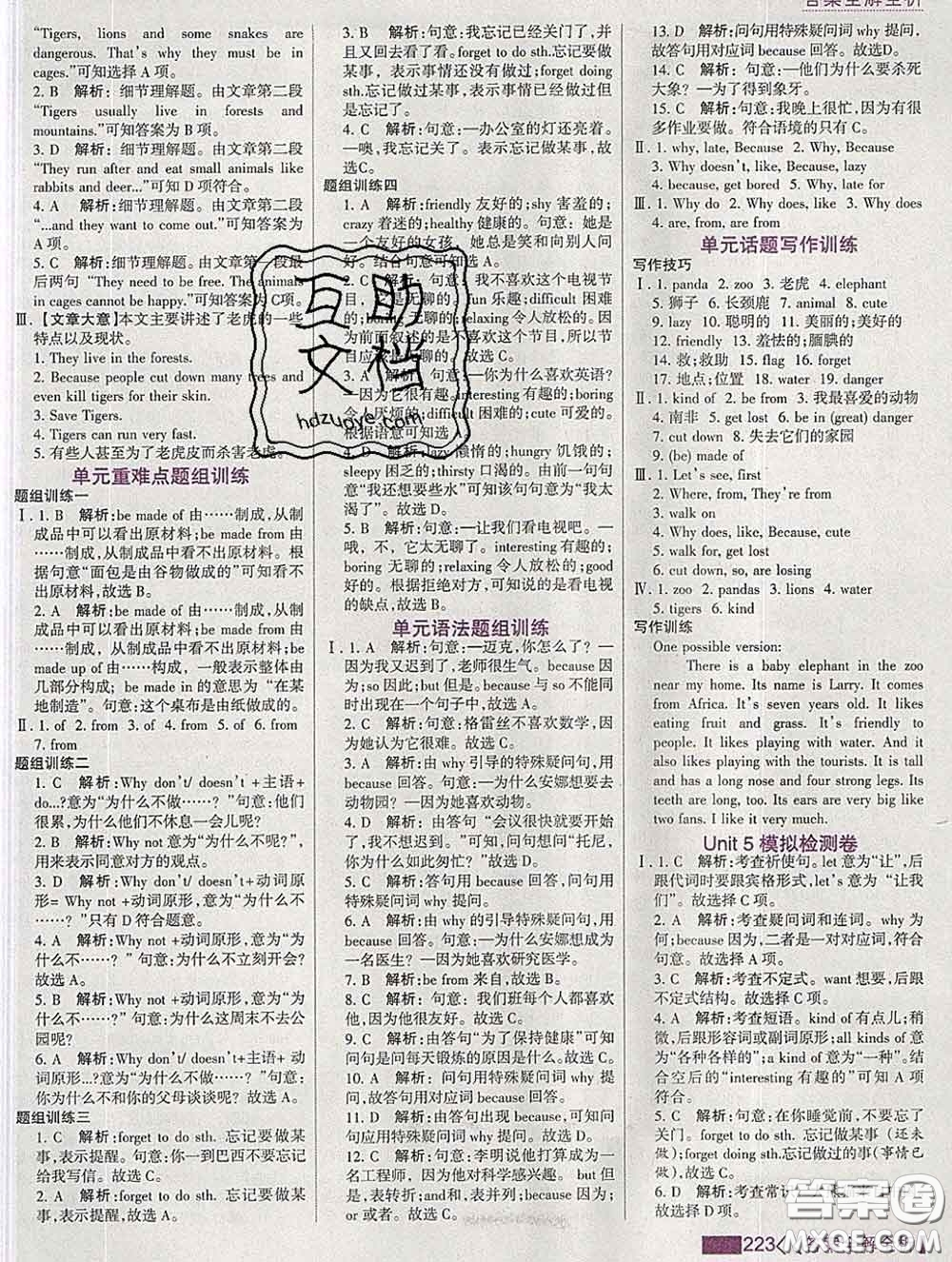 2020新版考點集訓與滿分備考七年級英語下冊人教版答案