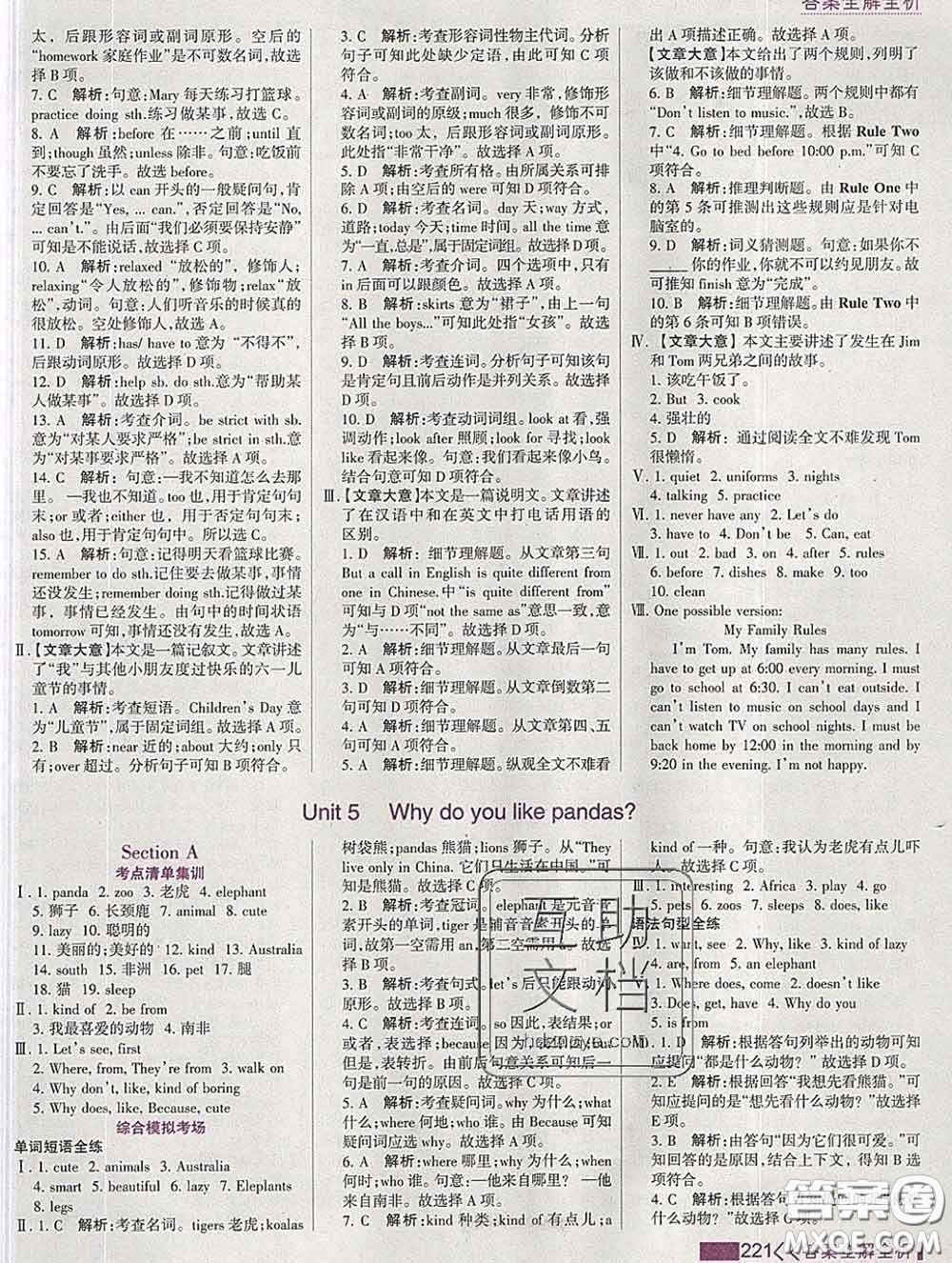 2020新版考點集訓與滿分備考七年級英語下冊人教版答案