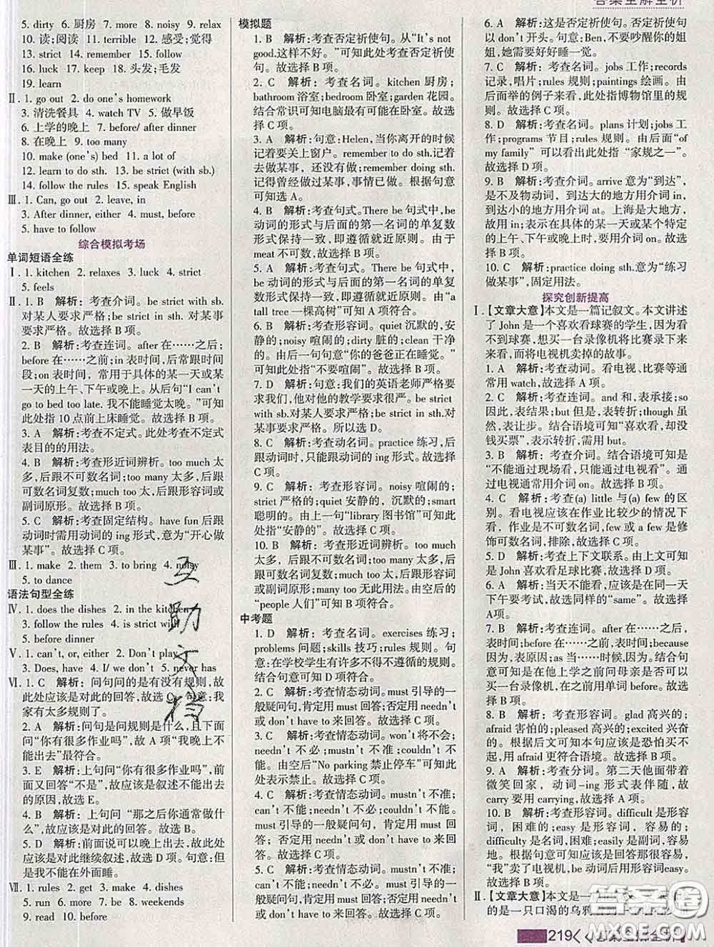 2020新版考點集訓與滿分備考七年級英語下冊人教版答案