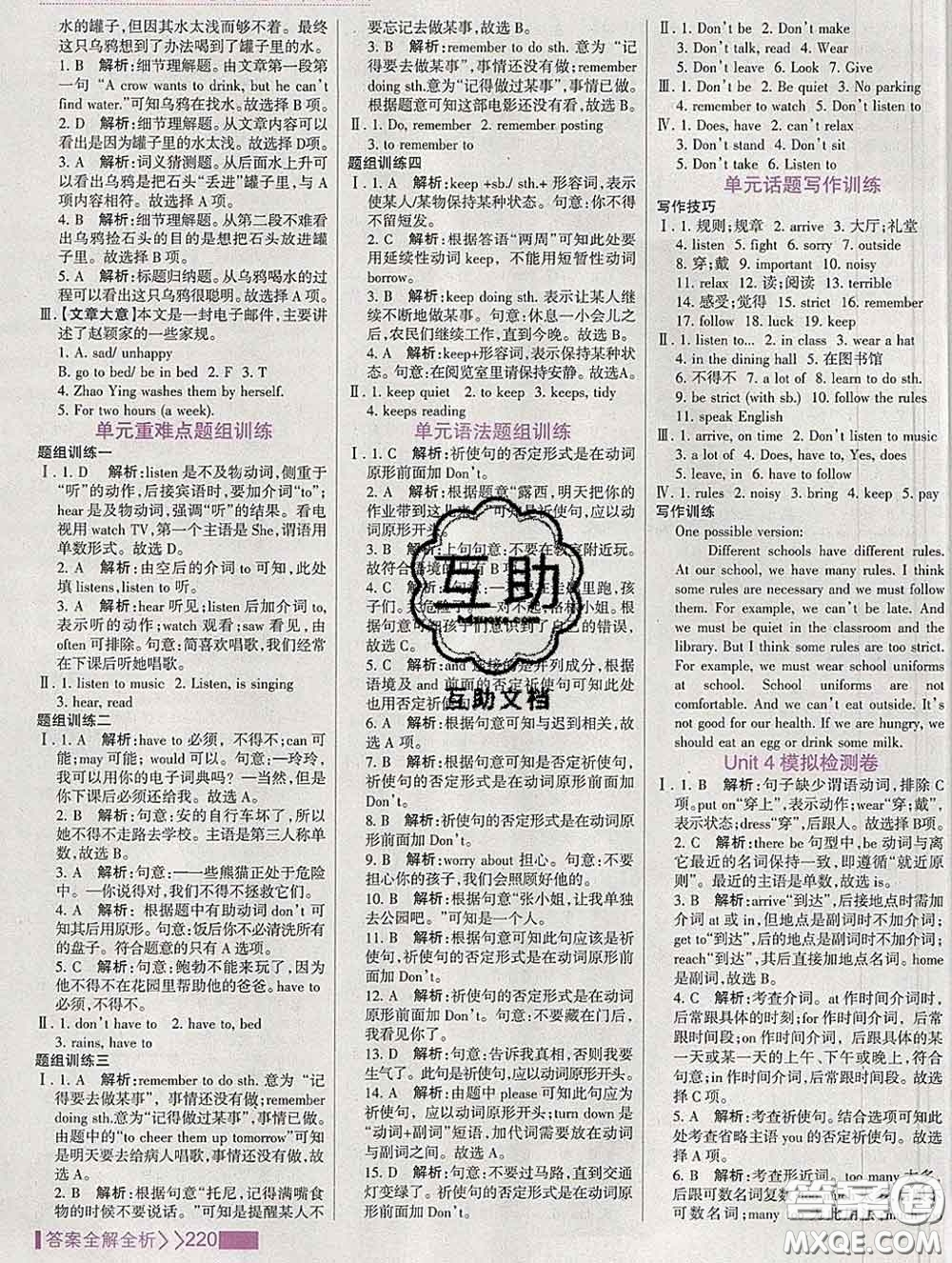 2020新版考點集訓與滿分備考七年級英語下冊人教版答案