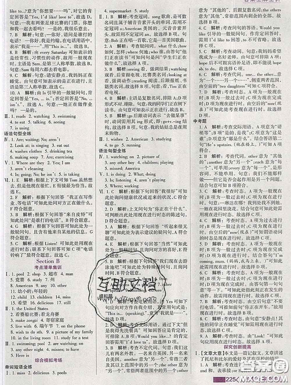 2020新版考點集訓與滿分備考七年級英語下冊人教版答案