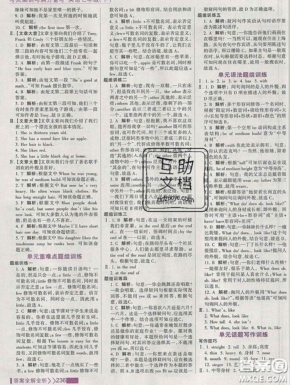 2020新版考點集訓與滿分備考七年級英語下冊人教版答案