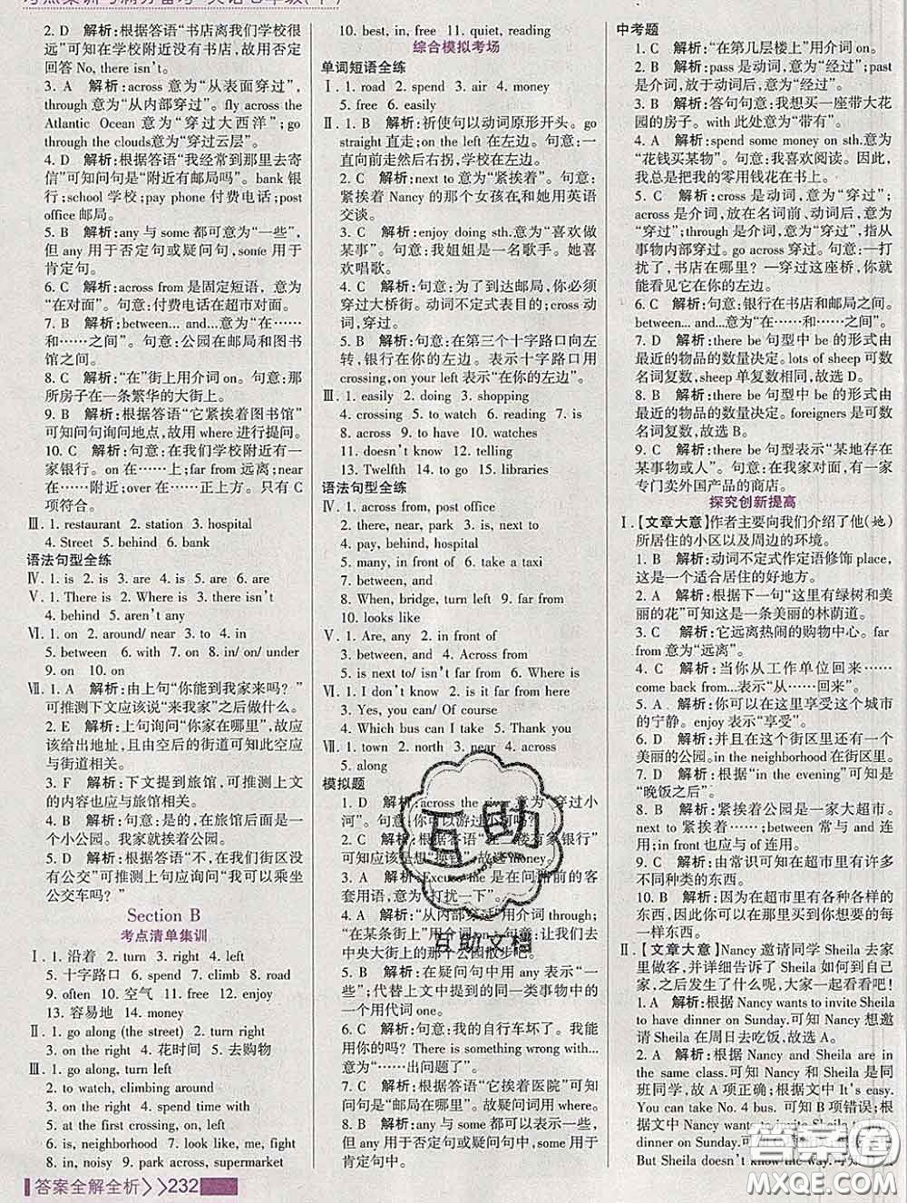 2020新版考點集訓與滿分備考七年級英語下冊人教版答案