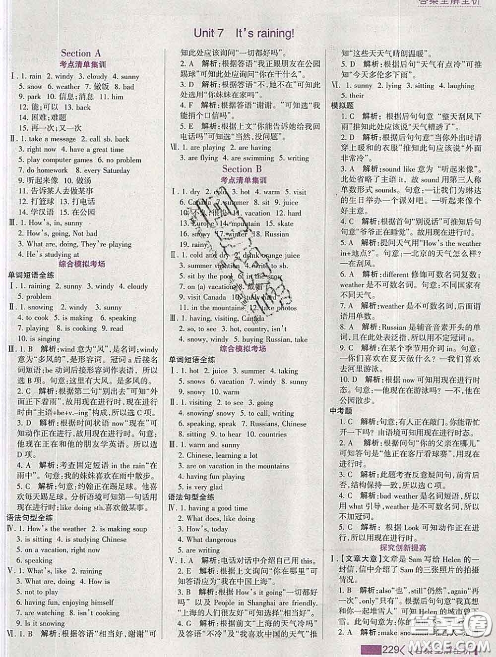 2020新版考點集訓與滿分備考七年級英語下冊人教版答案