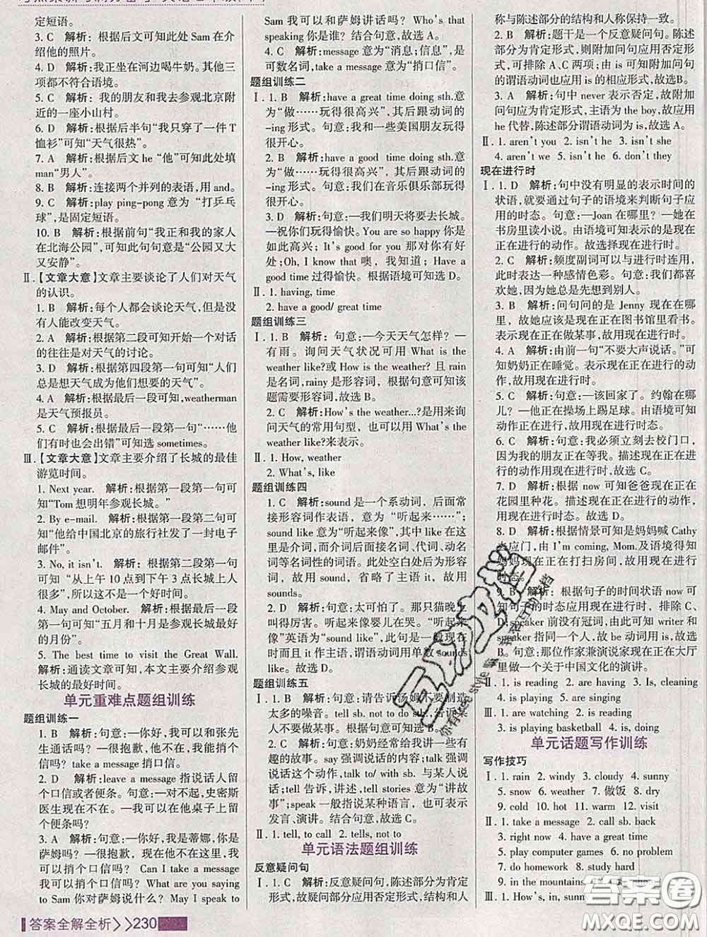 2020新版考點集訓與滿分備考七年級英語下冊人教版答案