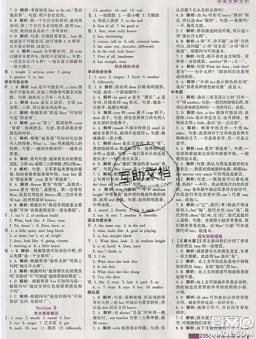 2020新版考點集訓與滿分備考七年級英語下冊人教版答案