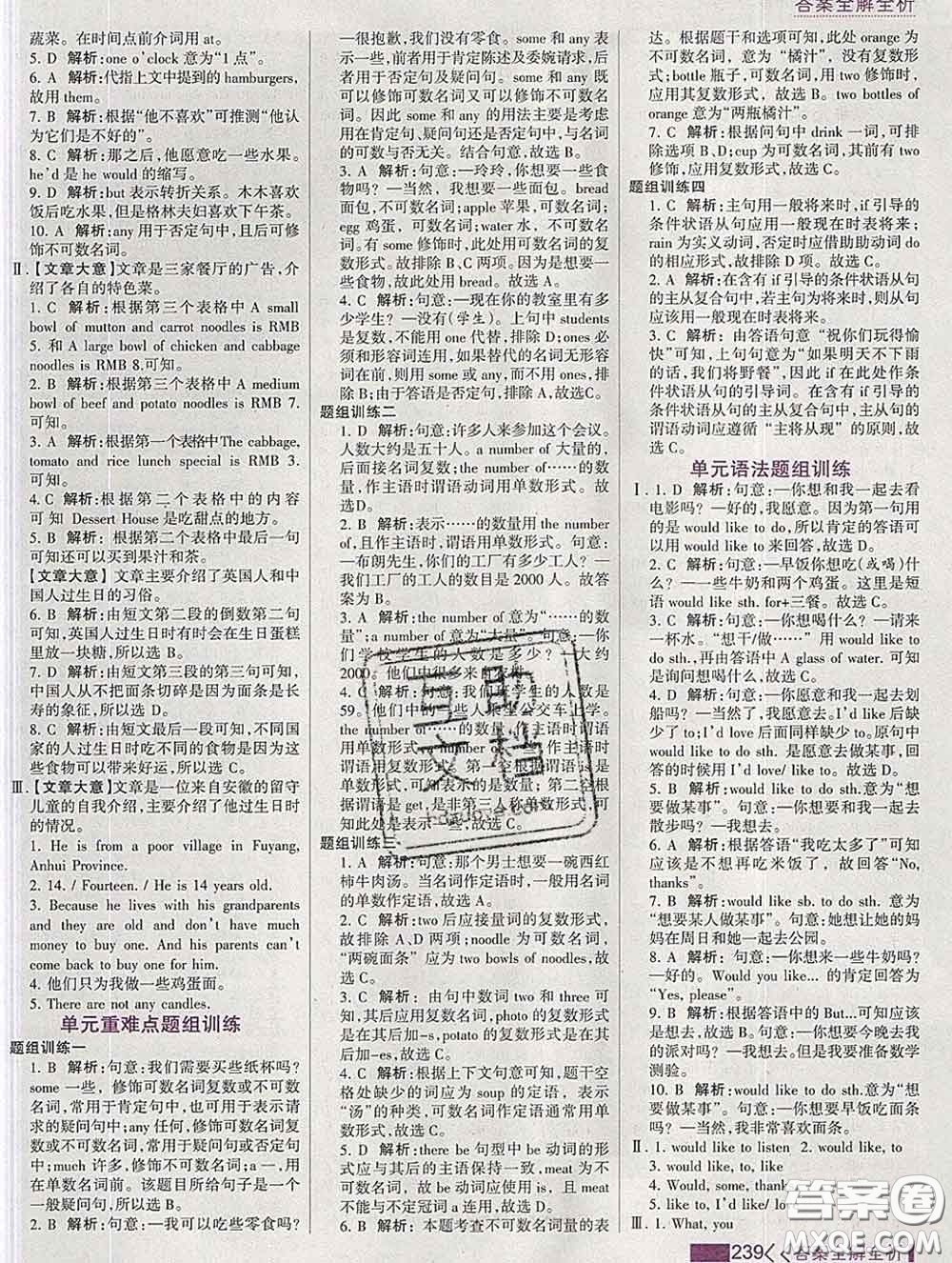 2020新版考點集訓與滿分備考七年級英語下冊人教版答案