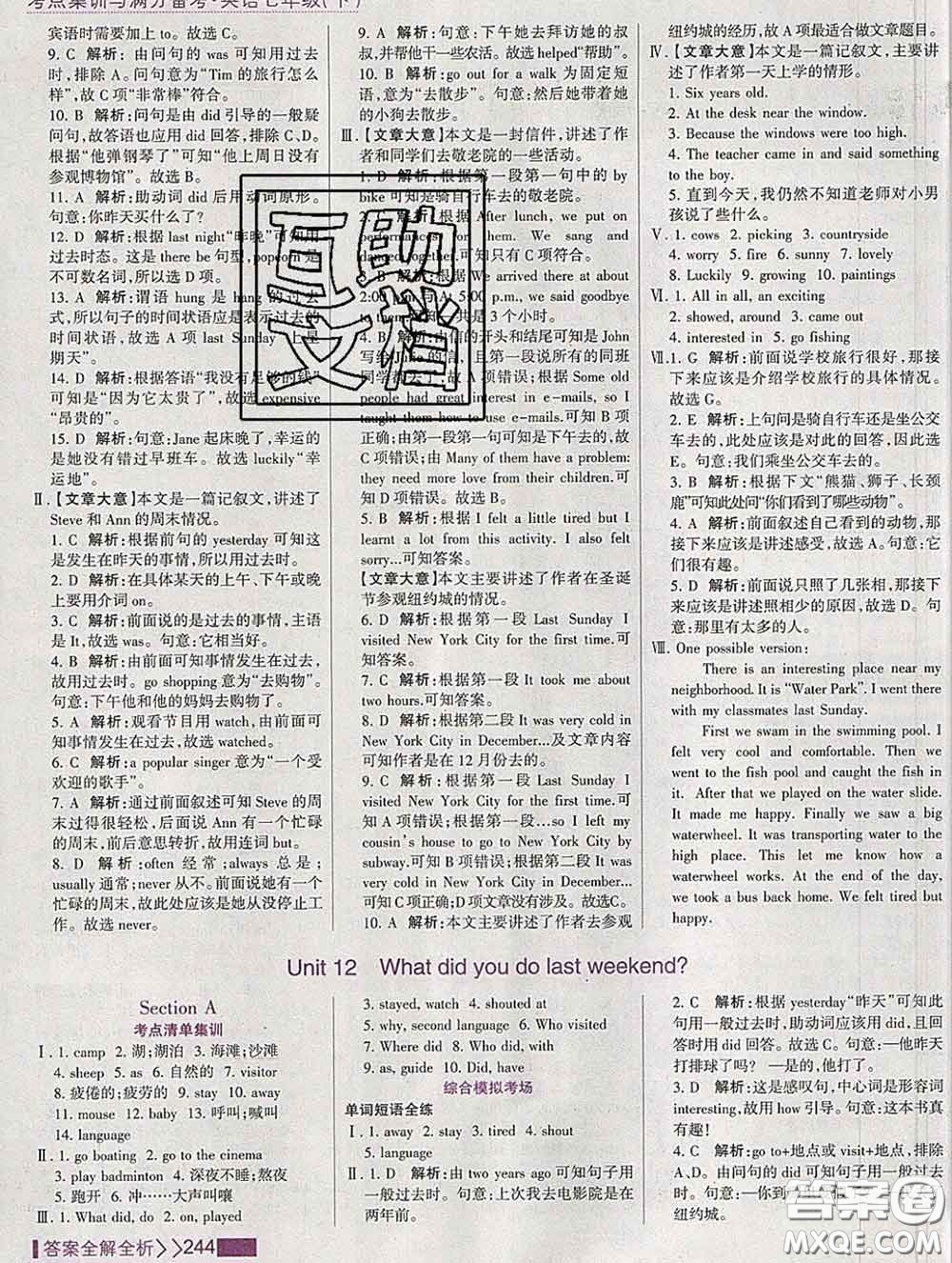 2020新版考點集訓與滿分備考七年級英語下冊人教版答案