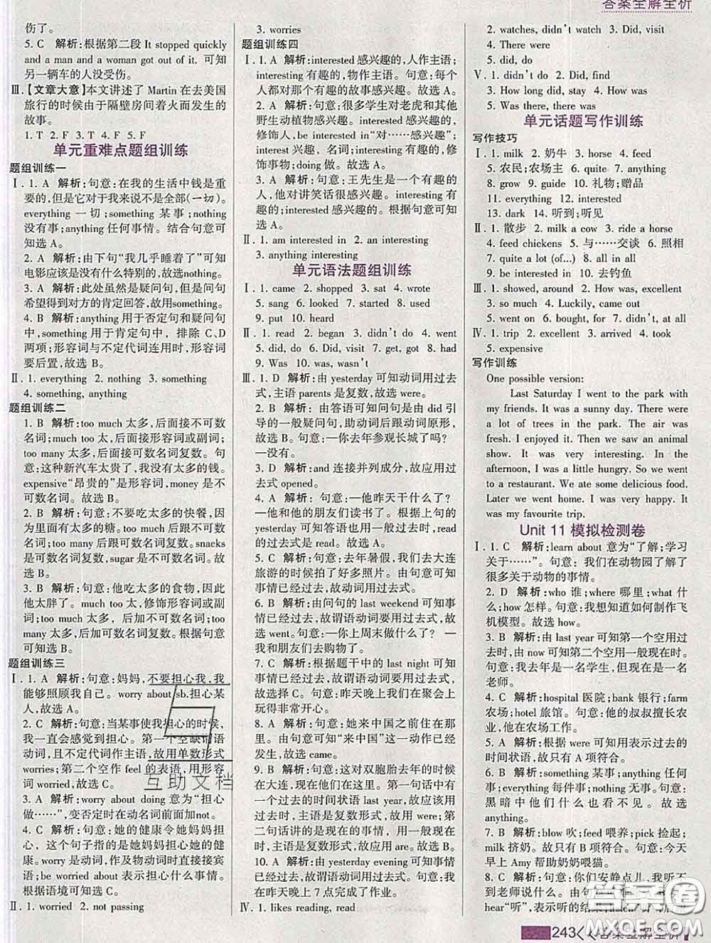 2020新版考點集訓與滿分備考七年級英語下冊人教版答案