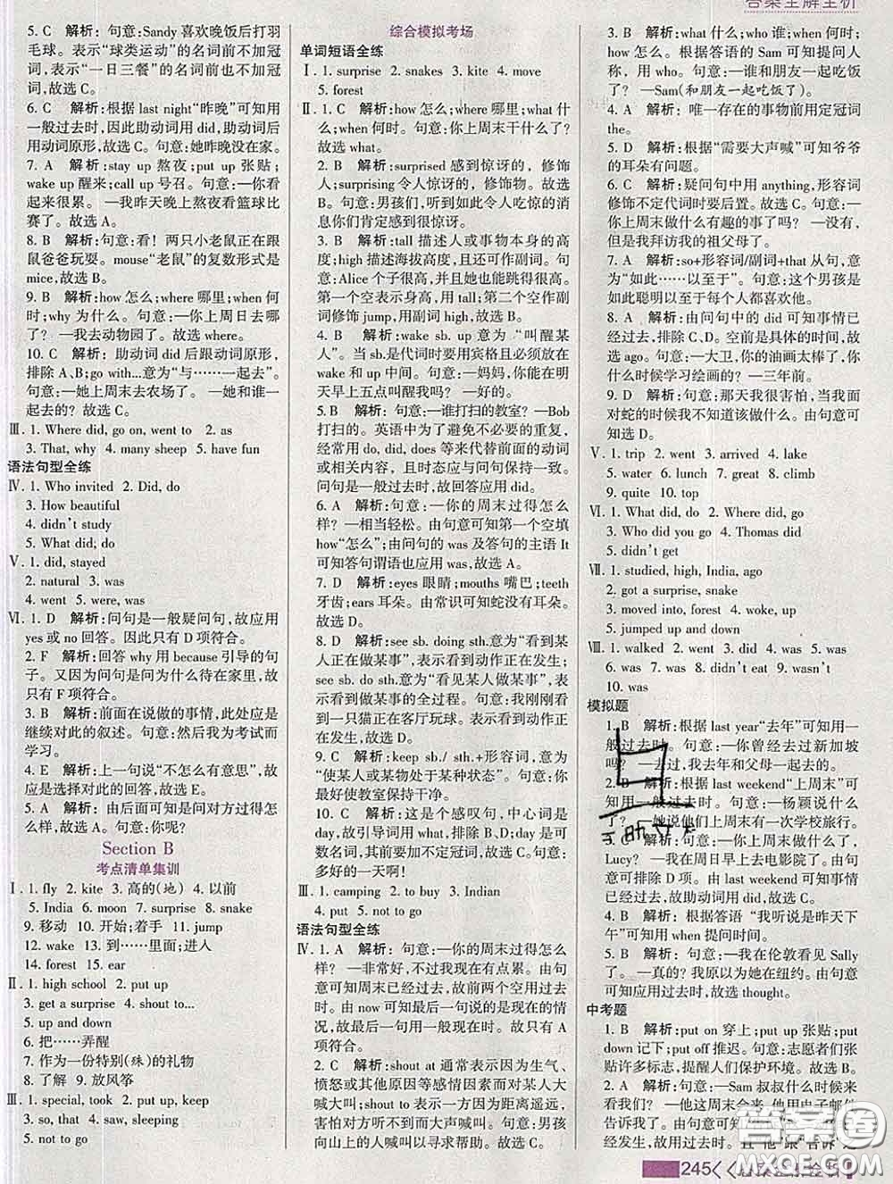 2020新版考點集訓與滿分備考七年級英語下冊人教版答案