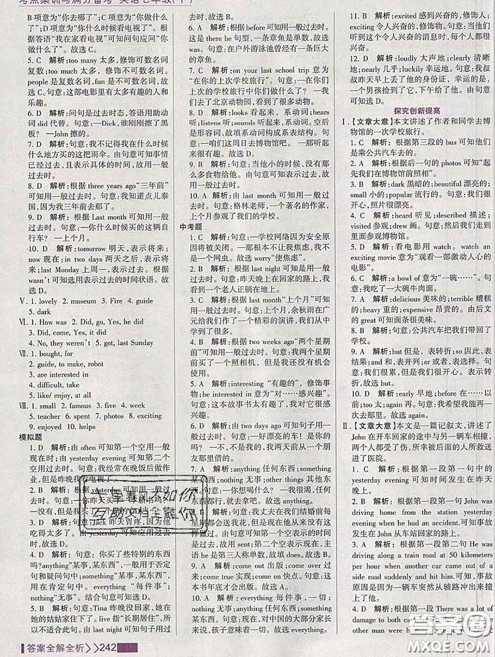 2020新版考點集訓與滿分備考七年級英語下冊人教版答案