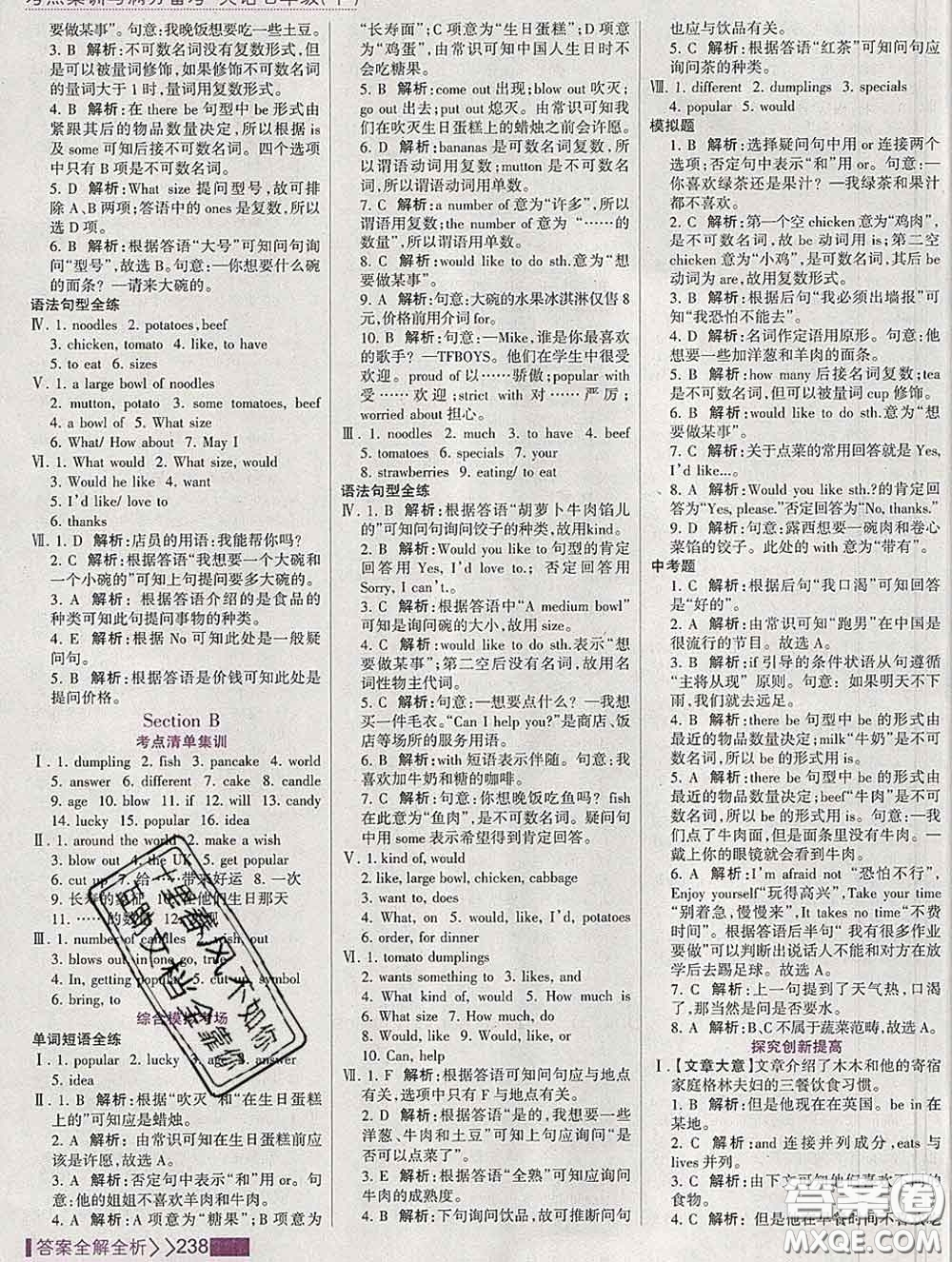 2020新版考點集訓與滿分備考七年級英語下冊人教版答案