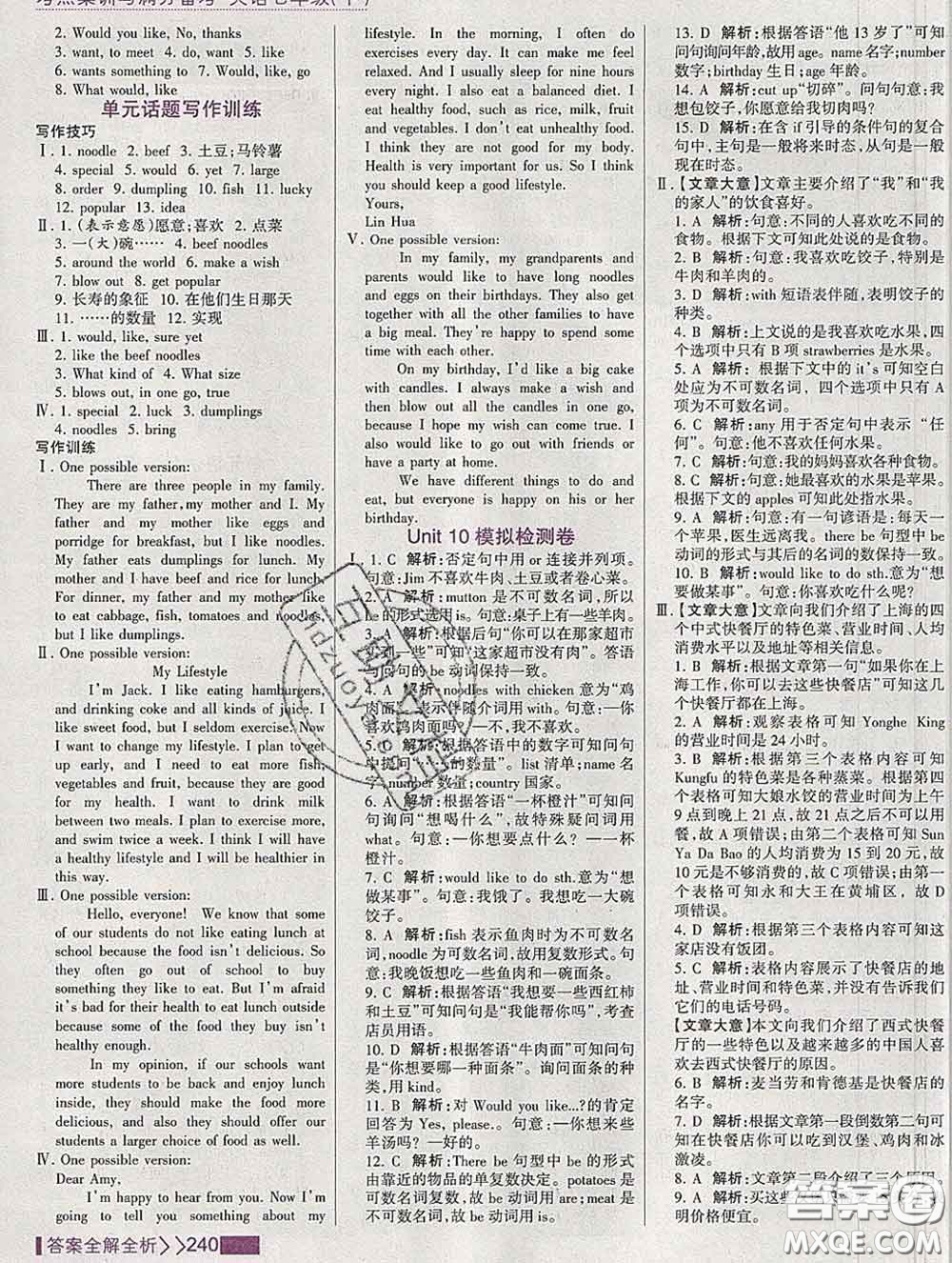 2020新版考點集訓與滿分備考七年級英語下冊人教版答案