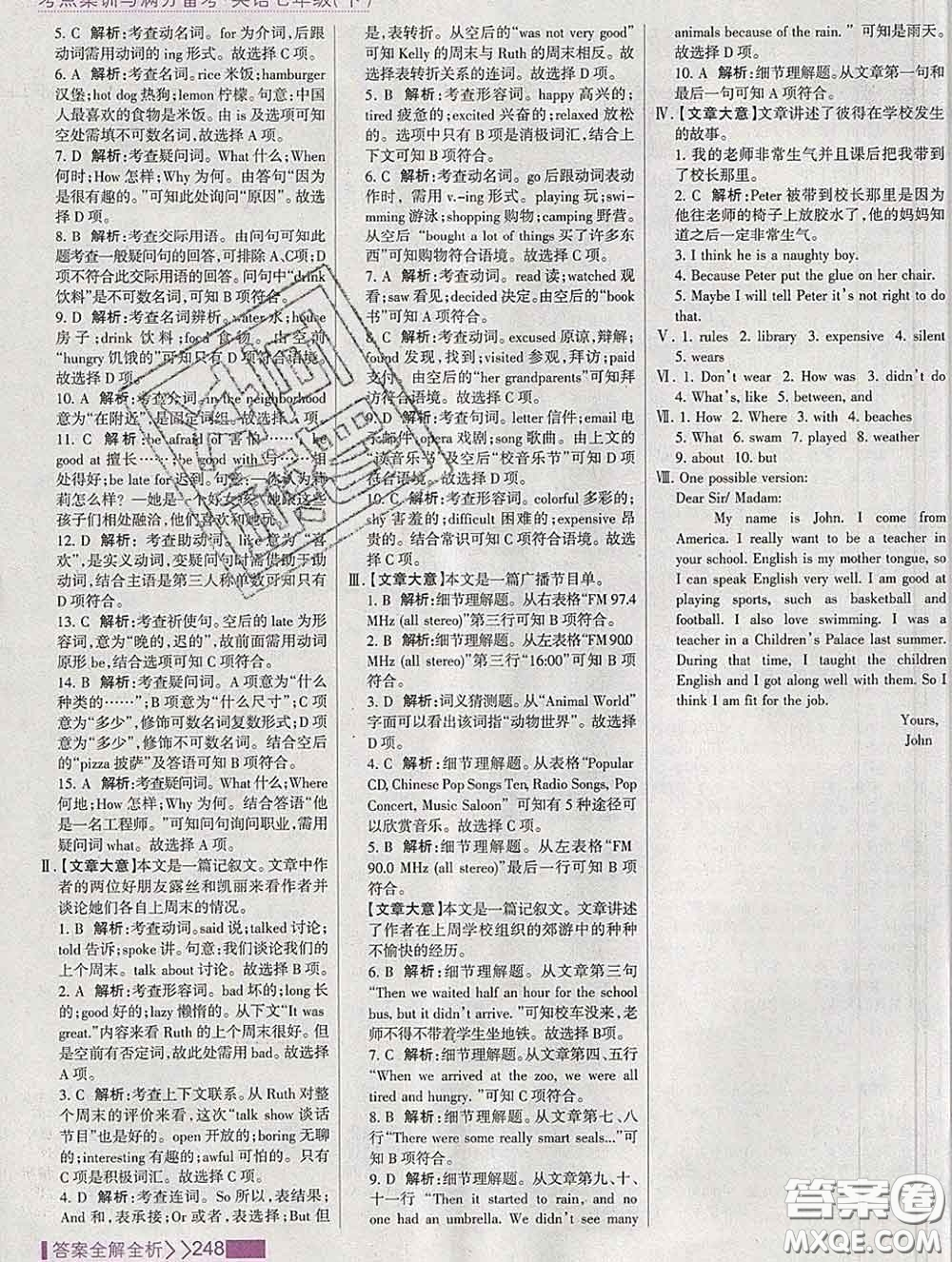 2020新版考點集訓與滿分備考七年級英語下冊人教版答案