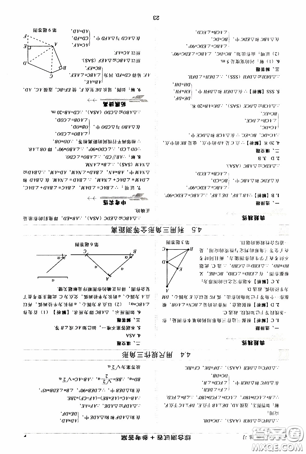 2020年能力拓展練習(xí)七年級(jí)下冊(cè)數(shù)學(xué)北師大版參考答案