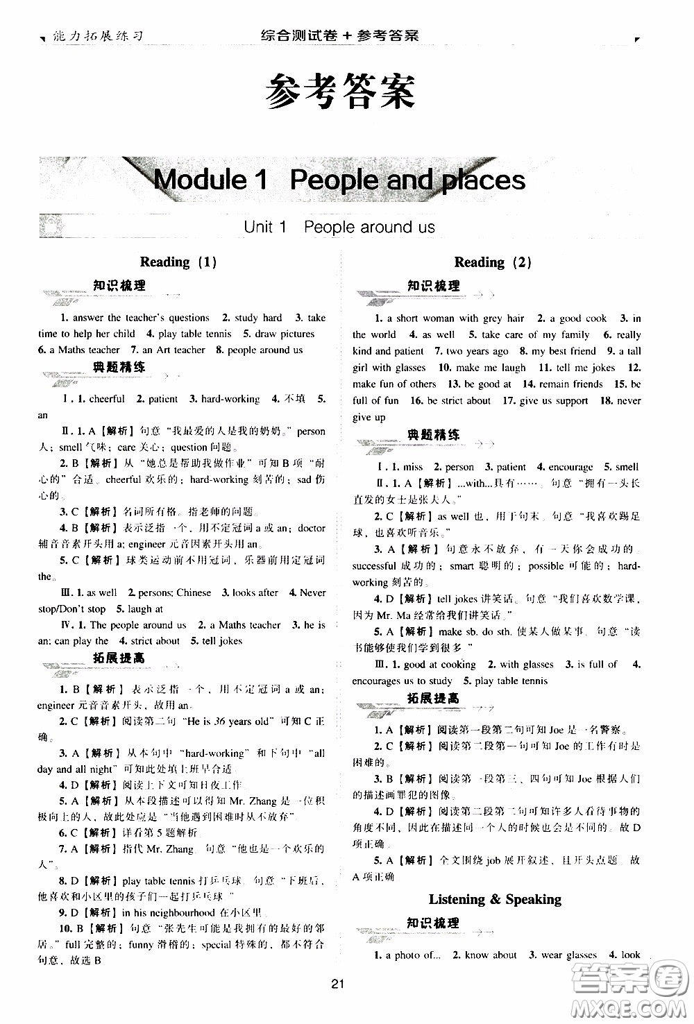 2020年能力拓展練習(xí)七年級(jí)下冊(cè)英語(yǔ)牛津英語(yǔ)版參考答案