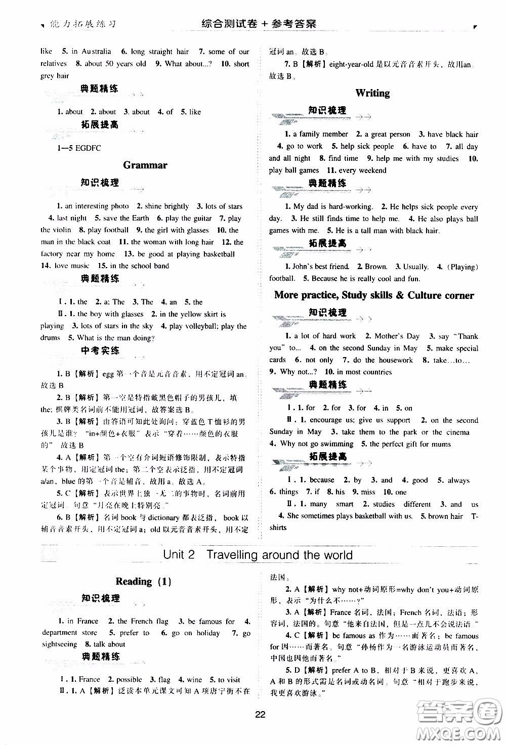 2020年能力拓展練習(xí)七年級(jí)下冊(cè)英語(yǔ)牛津英語(yǔ)版參考答案