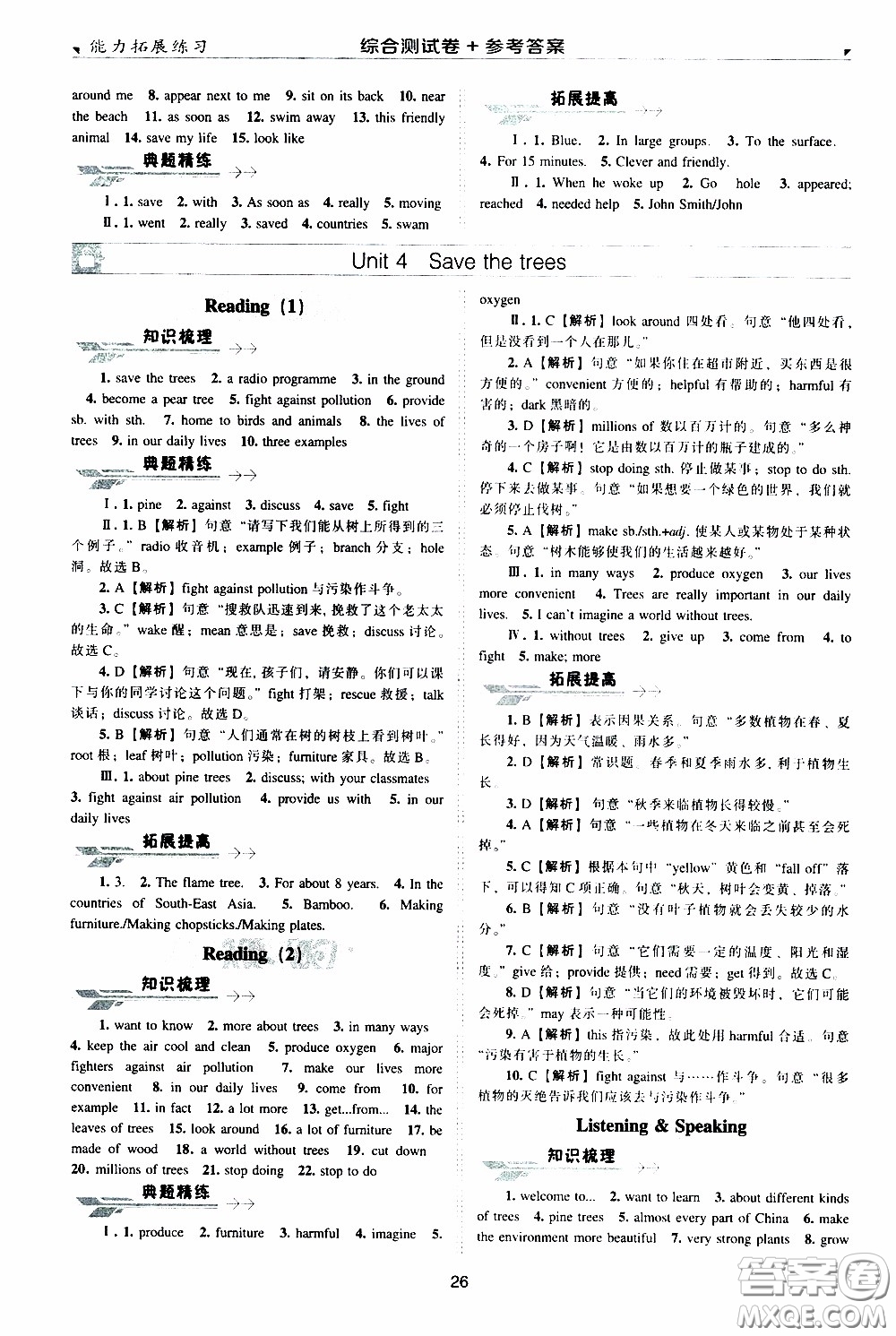 2020年能力拓展練習(xí)七年級(jí)下冊(cè)英語(yǔ)牛津英語(yǔ)版參考答案