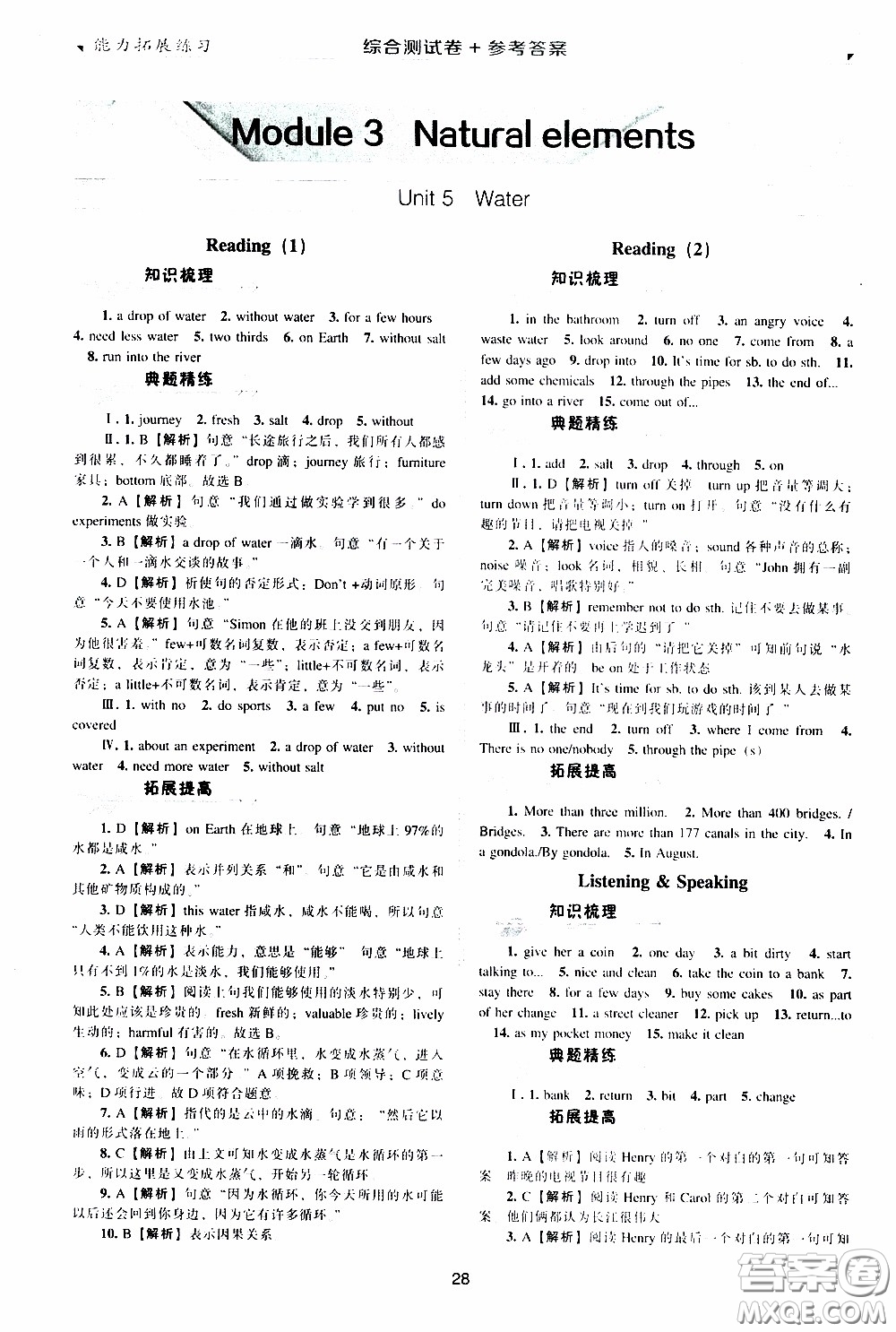 2020年能力拓展練習(xí)七年級(jí)下冊(cè)英語(yǔ)牛津英語(yǔ)版參考答案