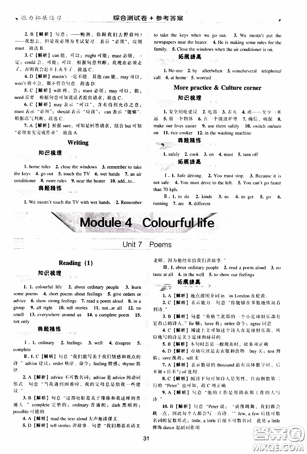 2020年能力拓展練習(xí)七年級(jí)下冊(cè)英語(yǔ)牛津英語(yǔ)版參考答案