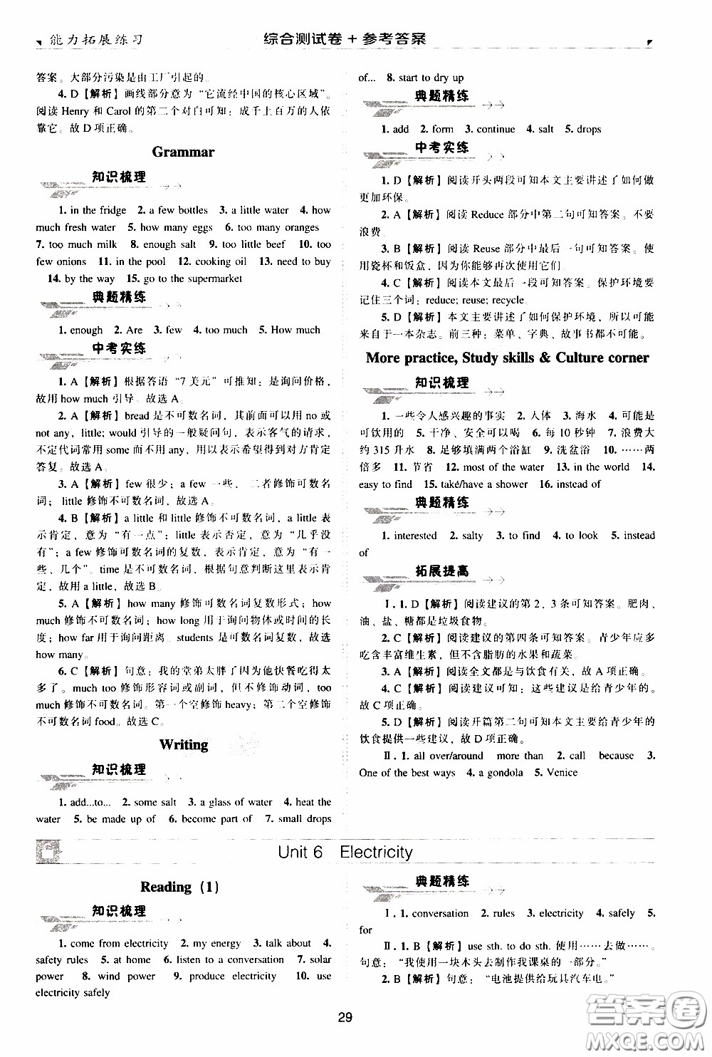 2020年能力拓展練習(xí)七年級(jí)下冊(cè)英語(yǔ)牛津英語(yǔ)版參考答案