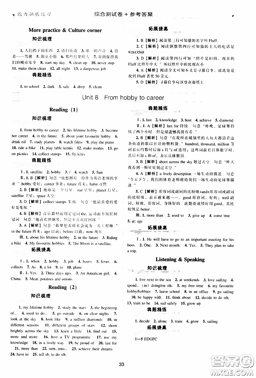 2020年能力拓展練習(xí)七年級(jí)下冊(cè)英語(yǔ)牛津英語(yǔ)版參考答案