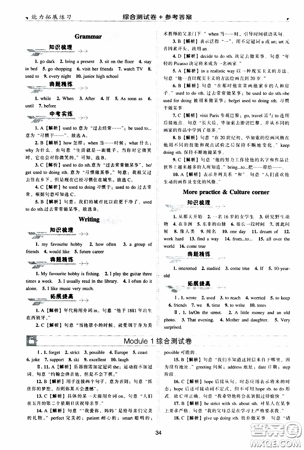 2020年能力拓展練習(xí)七年級(jí)下冊(cè)英語(yǔ)牛津英語(yǔ)版參考答案