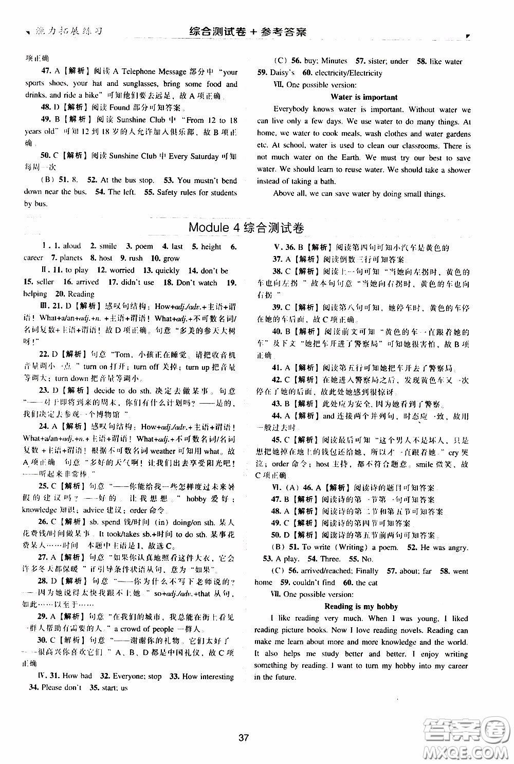 2020年能力拓展練習(xí)七年級(jí)下冊(cè)英語(yǔ)牛津英語(yǔ)版參考答案