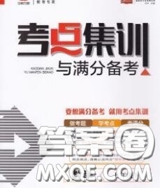 2020新版考點(diǎn)集訓(xùn)與滿分備考七年級(jí)數(shù)學(xué)下冊(cè)冀教版答案