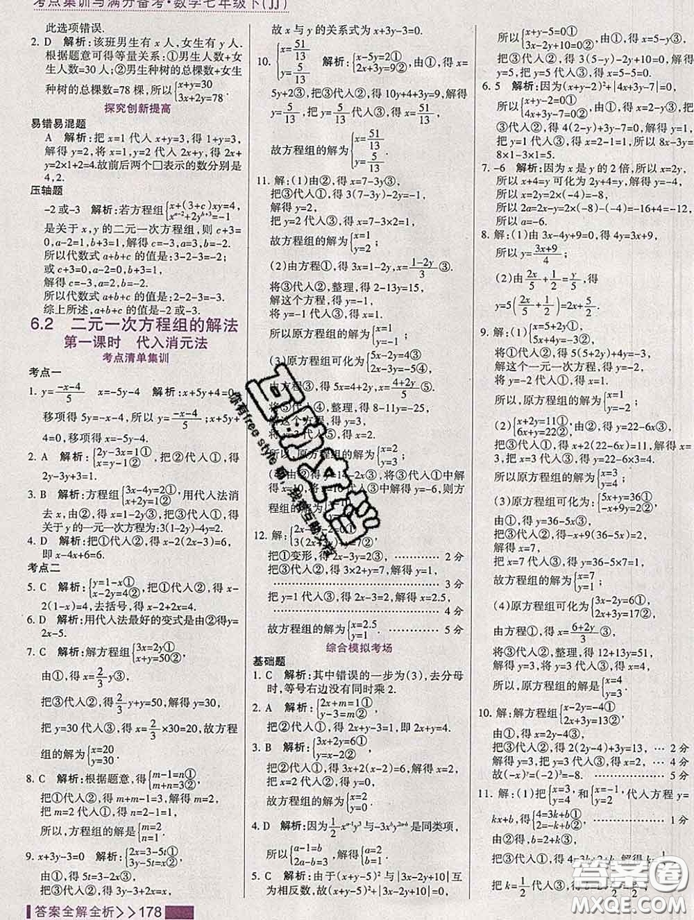 2020新版考點(diǎn)集訓(xùn)與滿分備考七年級(jí)數(shù)學(xué)下冊(cè)冀教版答案