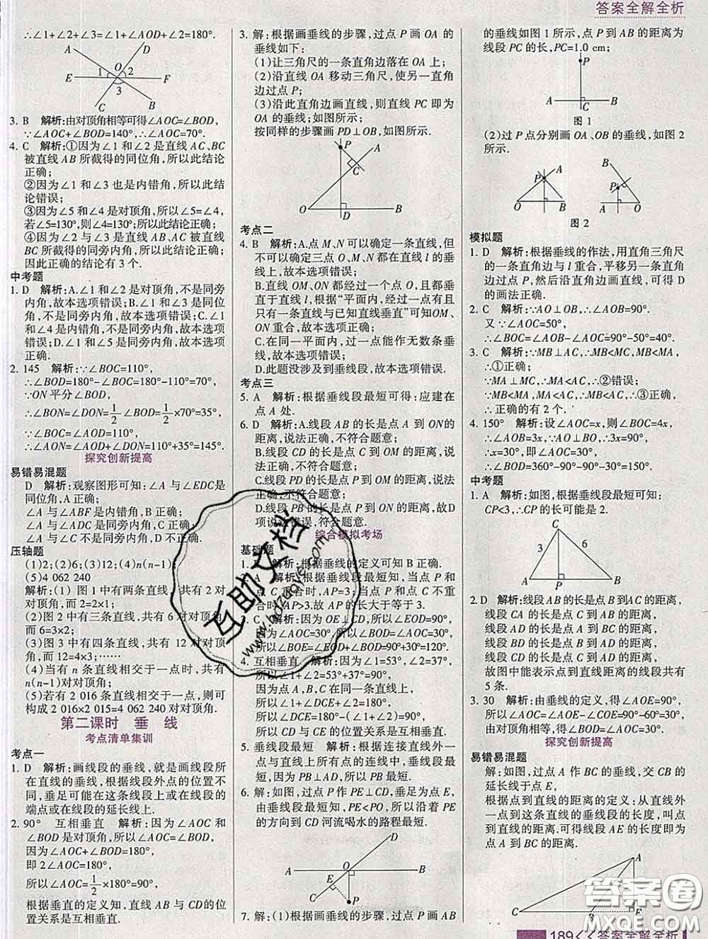 2020新版考點(diǎn)集訓(xùn)與滿分備考七年級(jí)數(shù)學(xué)下冊(cè)冀教版答案