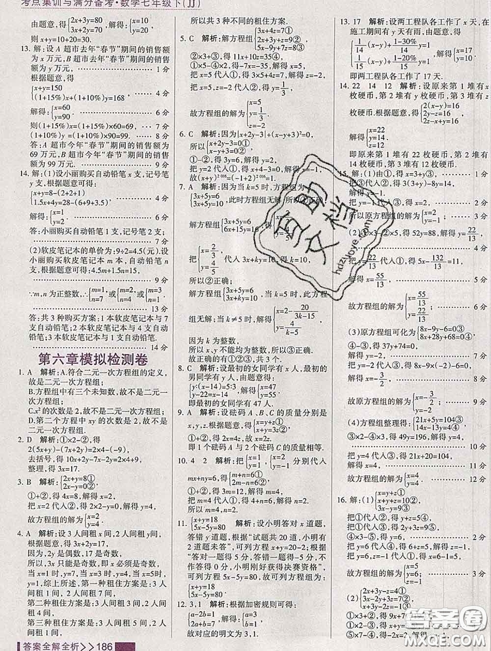 2020新版考點(diǎn)集訓(xùn)與滿分備考七年級(jí)數(shù)學(xué)下冊(cè)冀教版答案