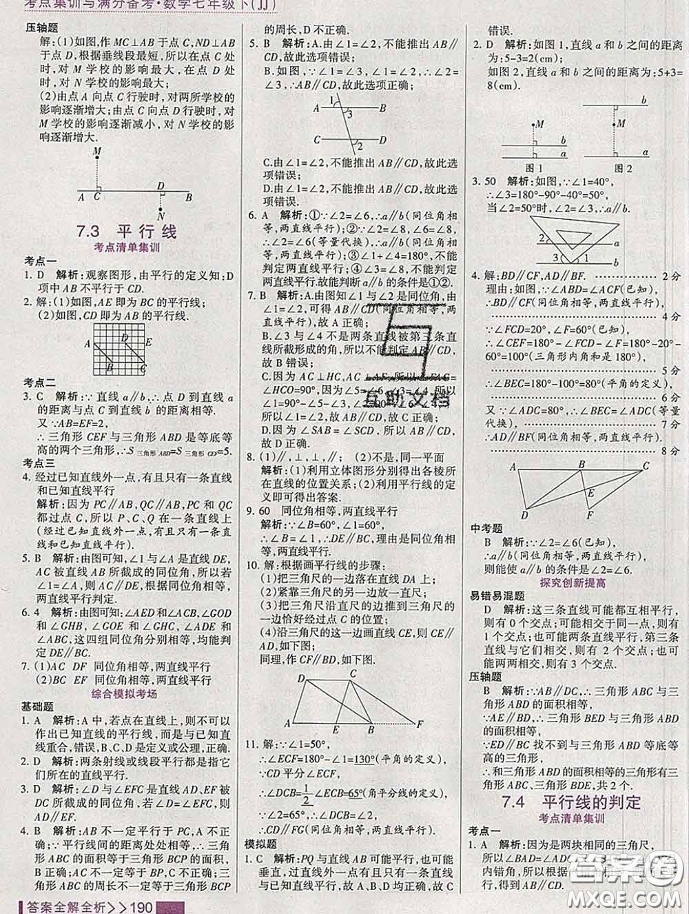 2020新版考點(diǎn)集訓(xùn)與滿分備考七年級(jí)數(shù)學(xué)下冊(cè)冀教版答案