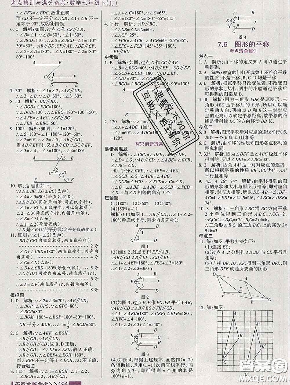 2020新版考點(diǎn)集訓(xùn)與滿分備考七年級(jí)數(shù)學(xué)下冊(cè)冀教版答案