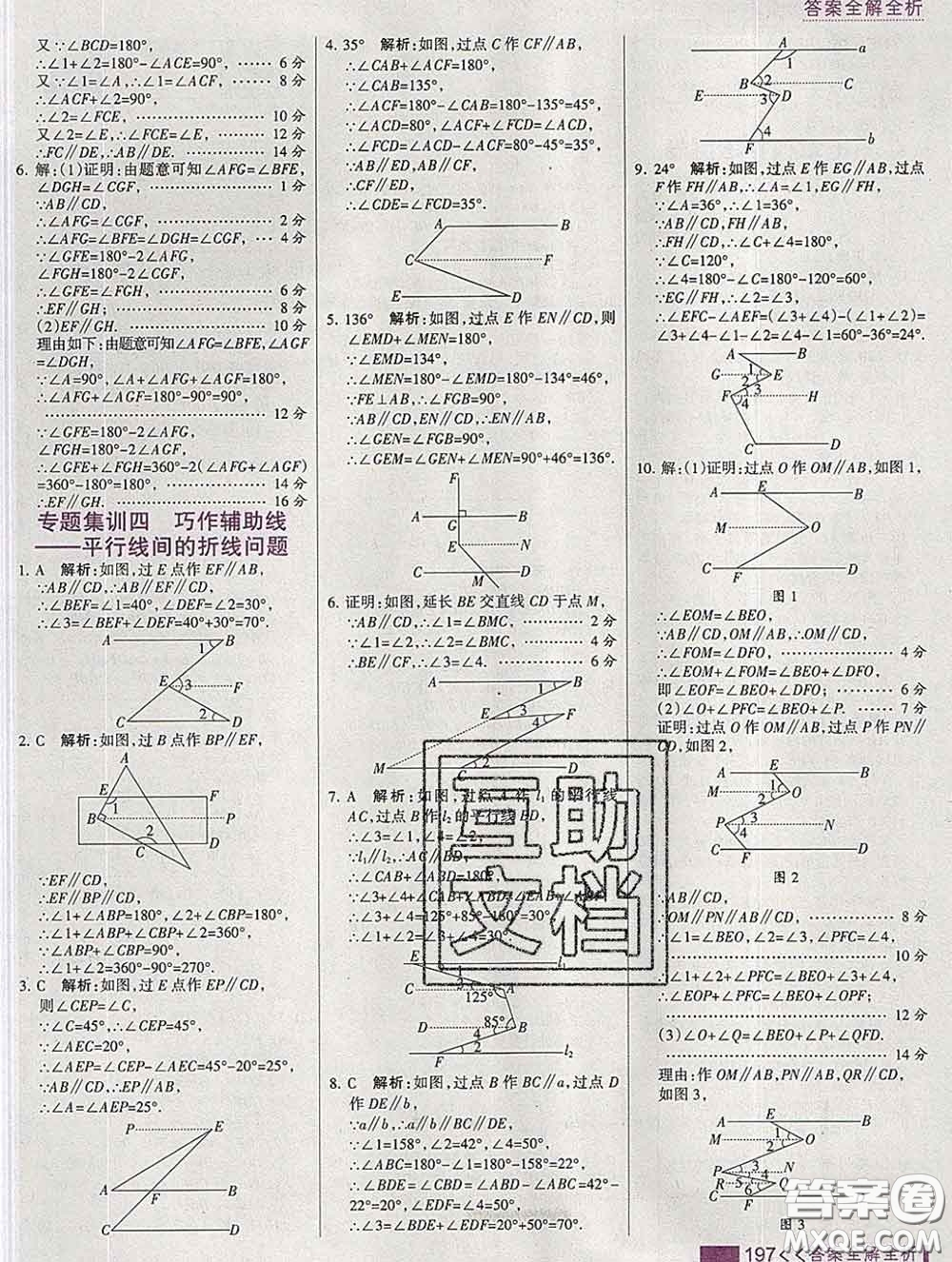 2020新版考點(diǎn)集訓(xùn)與滿分備考七年級(jí)數(shù)學(xué)下冊(cè)冀教版答案