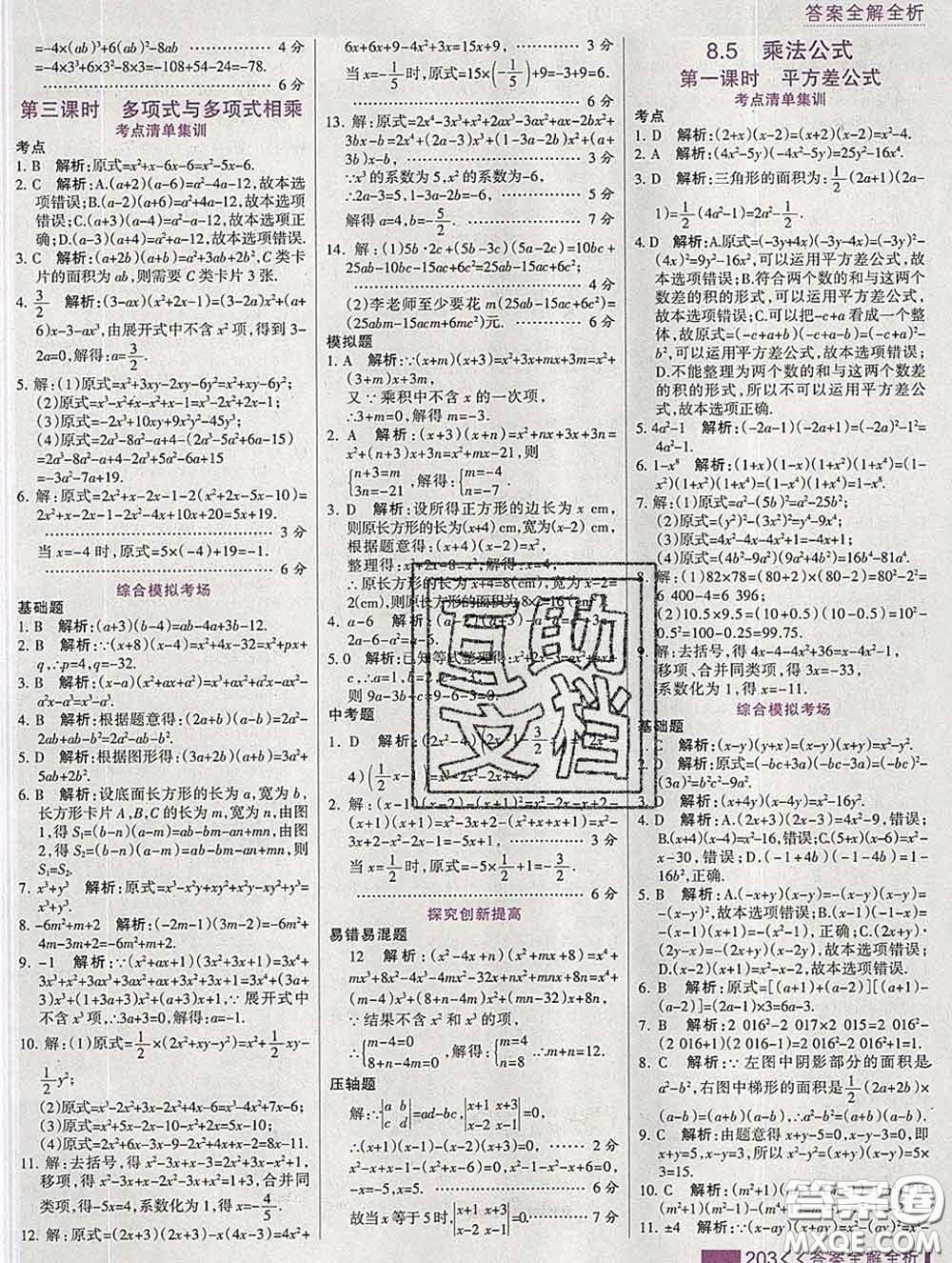 2020新版考點(diǎn)集訓(xùn)與滿分備考七年級(jí)數(shù)學(xué)下冊(cè)冀教版答案