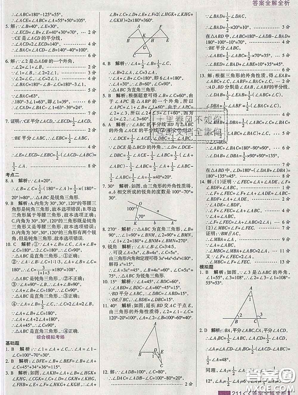 2020新版考點(diǎn)集訓(xùn)與滿分備考七年級(jí)數(shù)學(xué)下冊(cè)冀教版答案