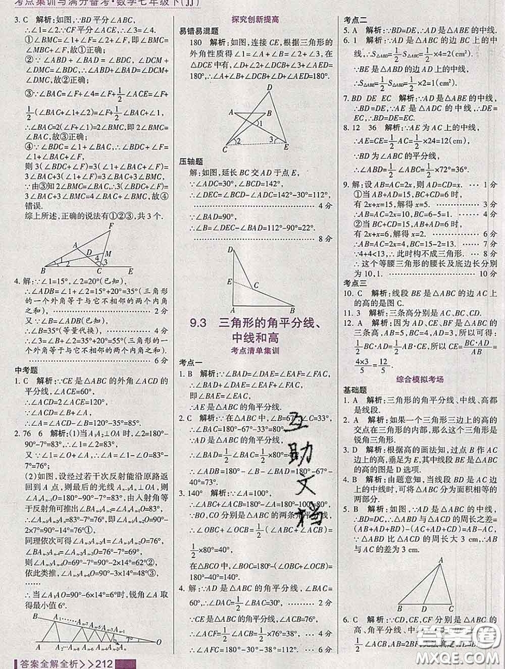 2020新版考點(diǎn)集訓(xùn)與滿分備考七年級(jí)數(shù)學(xué)下冊(cè)冀教版答案