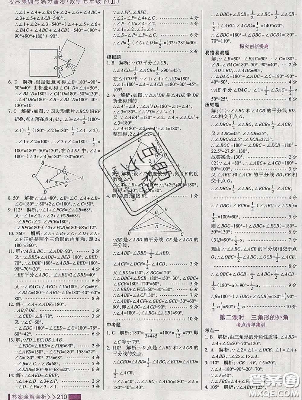 2020新版考點(diǎn)集訓(xùn)與滿分備考七年級(jí)數(shù)學(xué)下冊(cè)冀教版答案