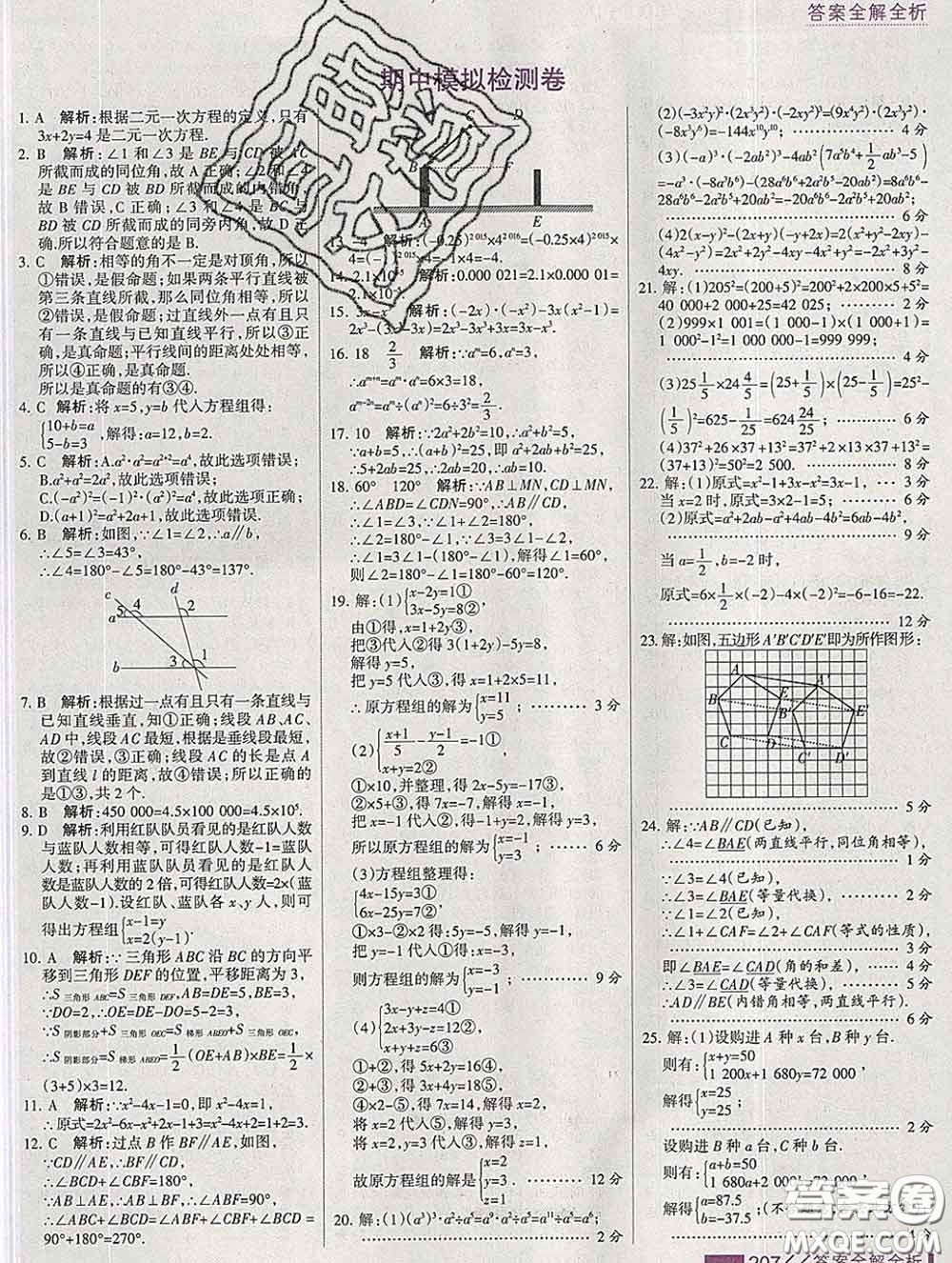 2020新版考點(diǎn)集訓(xùn)與滿分備考七年級(jí)數(shù)學(xué)下冊(cè)冀教版答案