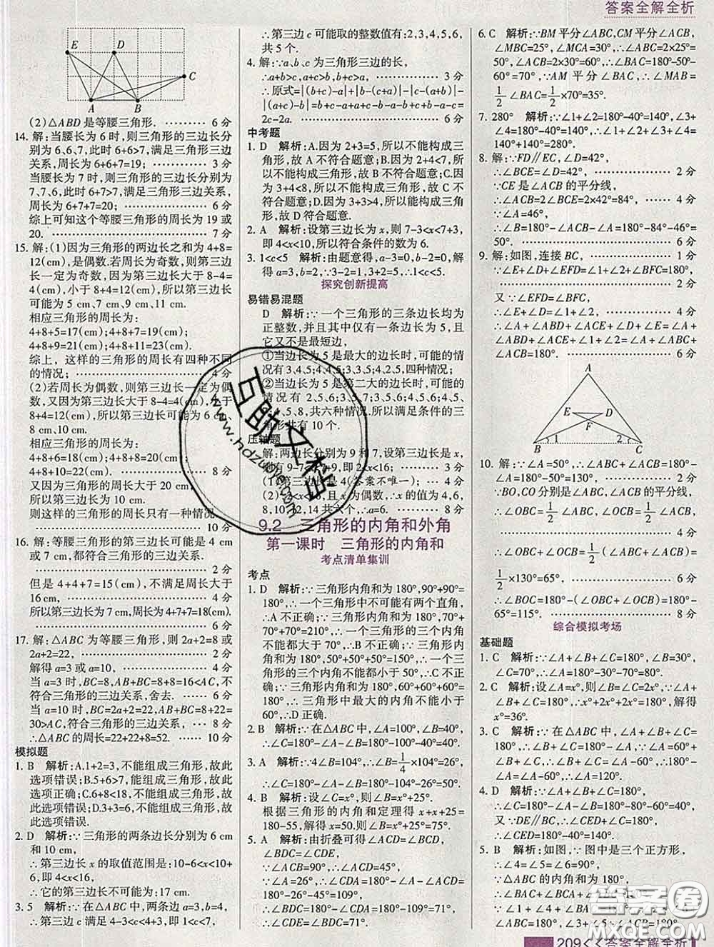 2020新版考點(diǎn)集訓(xùn)與滿分備考七年級(jí)數(shù)學(xué)下冊(cè)冀教版答案