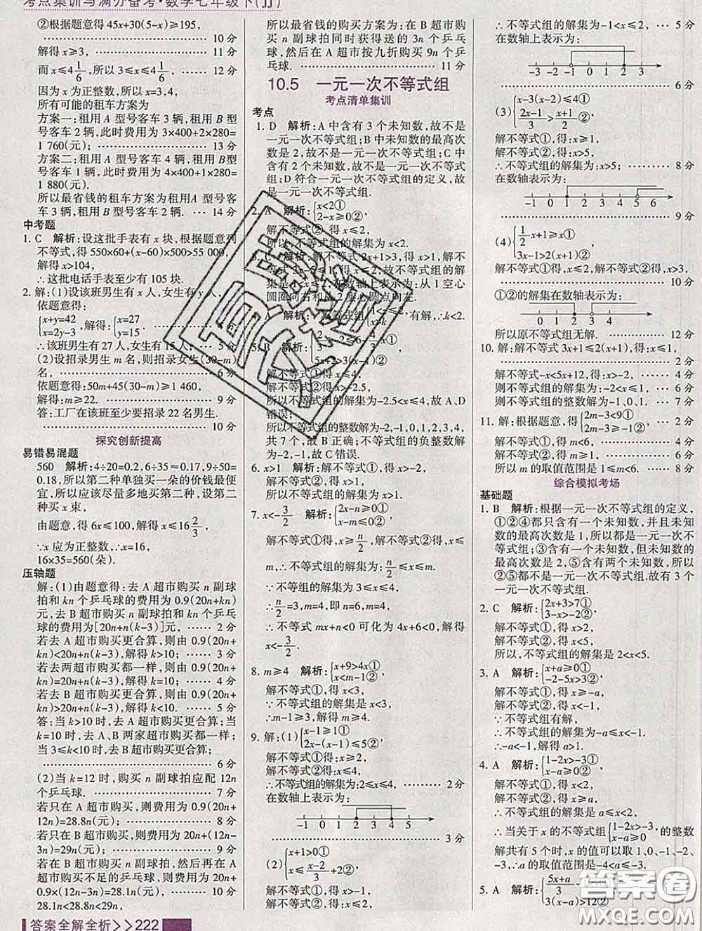 2020新版考點(diǎn)集訓(xùn)與滿分備考七年級(jí)數(shù)學(xué)下冊(cè)冀教版答案